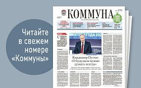 «Коммуна» от 25 декабря 2024&hellip;